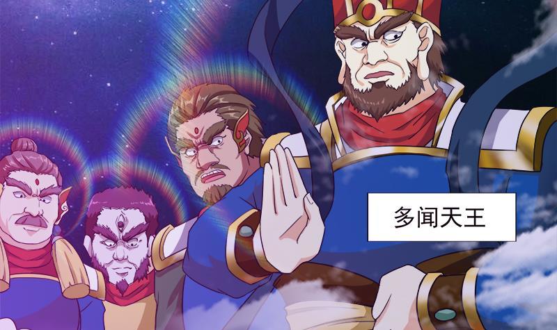 🍼地府混江龙 第193话 四大天王 第27页