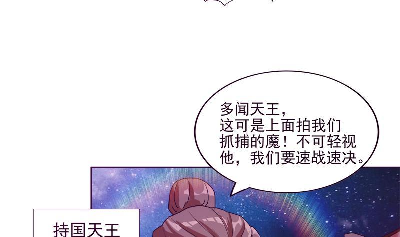 🍼地府混江龙 第193话 四大天王 第29页