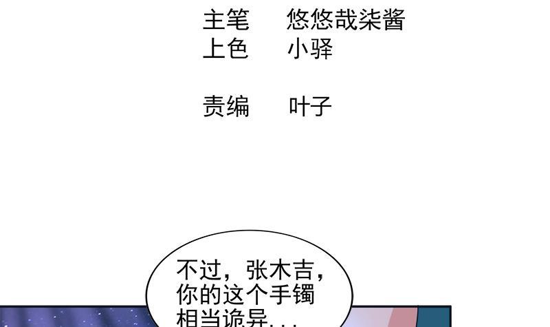 🍼地府混江龙 第193话 四大天王 第3页