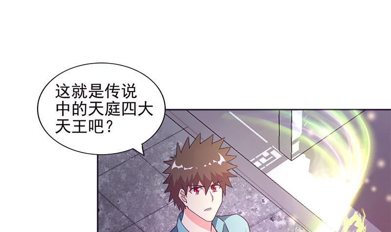 🍼地府混江龙 第193话 四大天王 第34页
