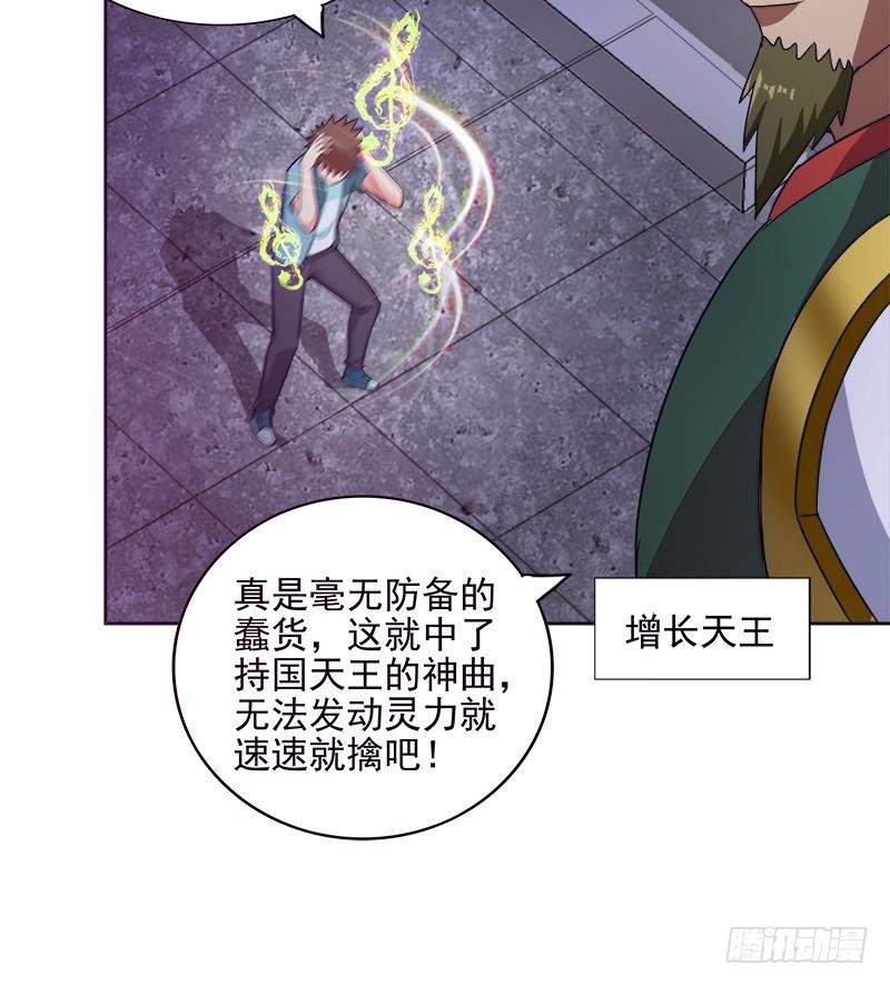 🍼地府混江龙 第193话 四大天王 第39页