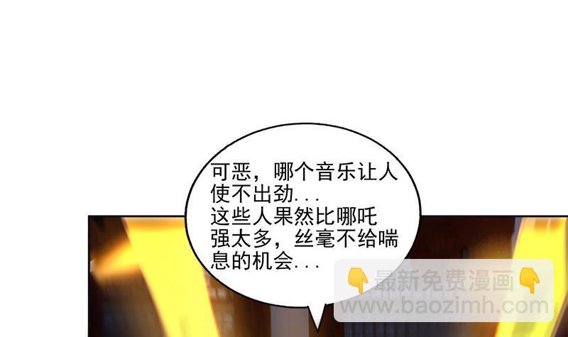 🍼地府混江龙 第193话 四大天王 第42页
