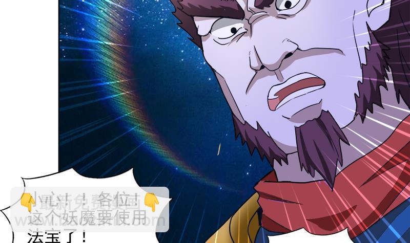 🍼地府混江龙 第193话 四大天王 第48页