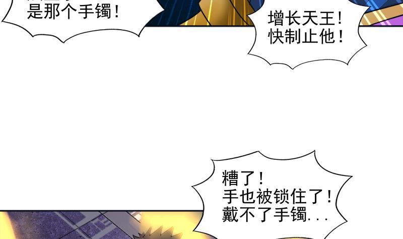 🍼地府混江龙 第193话 四大天王 第49页