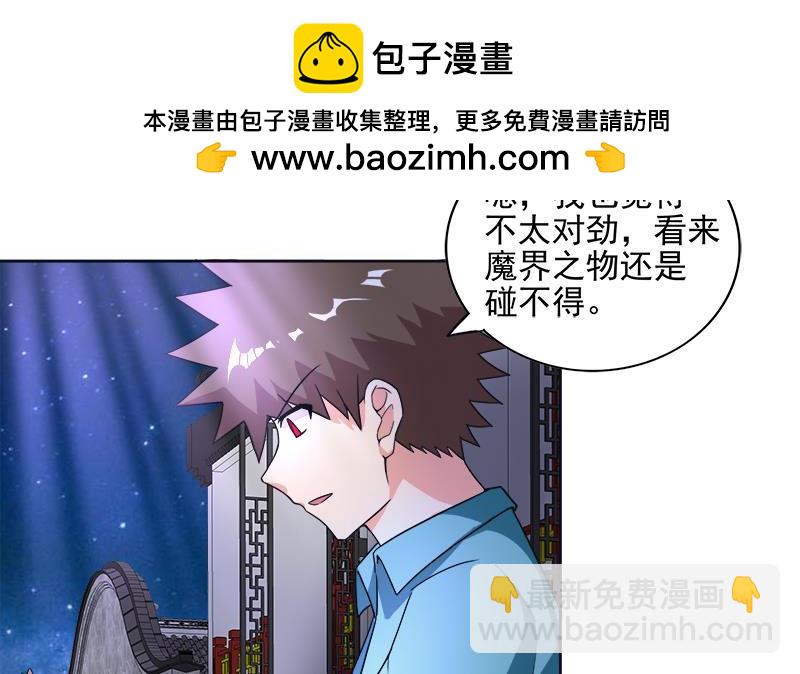 🍼地府混江龙 第193话 四大天王 第8页