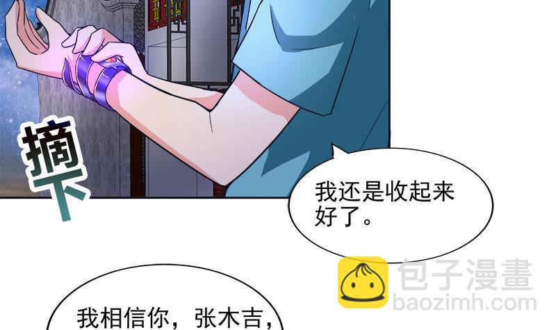 🍼地府混江龙 第193话 四大天王 第9页