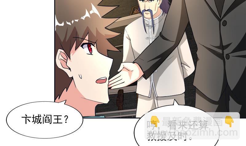🍼地府混江龙 第195话 被背叛的愤怒 第12页