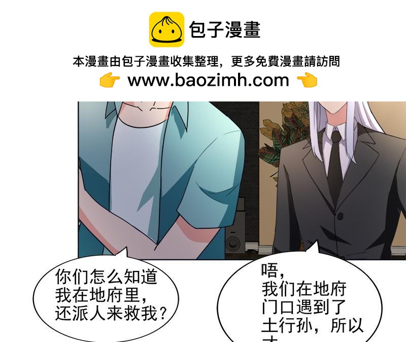 🍼地府混江龙 第195话 被背叛的愤怒 第17页