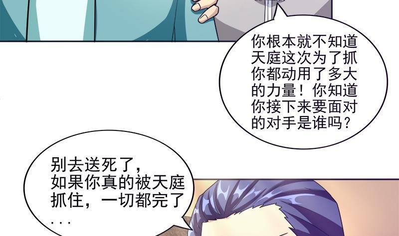 🍼地府混江龙 第195话 被背叛的愤怒 第28页