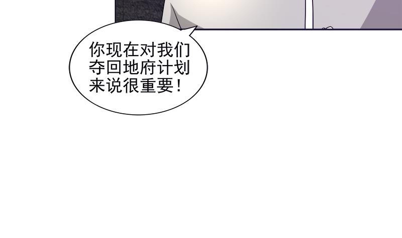 🍼地府混江龙 第195话 被背叛的愤怒 第30页