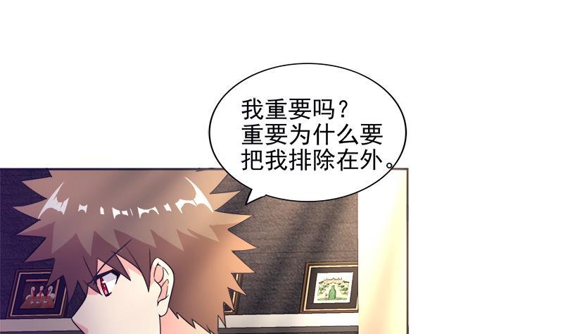 🍼地府混江龙 第195话 被背叛的愤怒 第31页