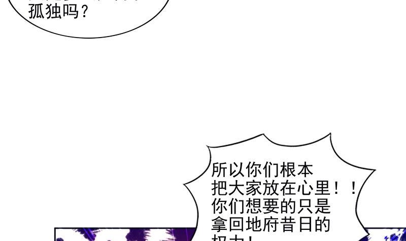 🍼地府混江龙 第195话 被背叛的愤怒 第33页