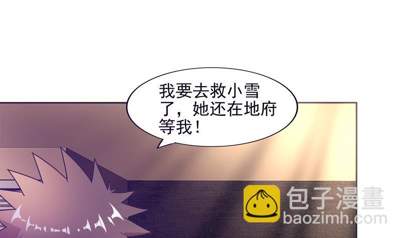 🍼地府混江龙 第195话 被背叛的愤怒 第36页