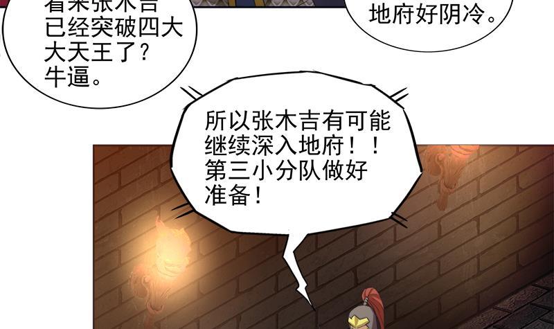 🍼地府混江龙 第195话 被背叛的愤怒 第42页
