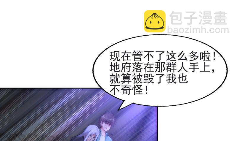 🍼地府混江龙 第197话 昔日伙伴 第12页