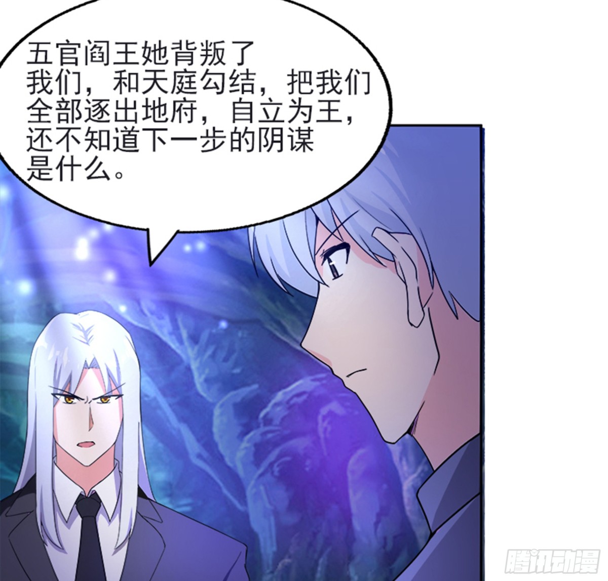 🍼地府混江龙 第197话 昔日伙伴 第25页