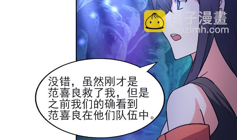 🍼地府混江龙 第197话 昔日伙伴 第32页
