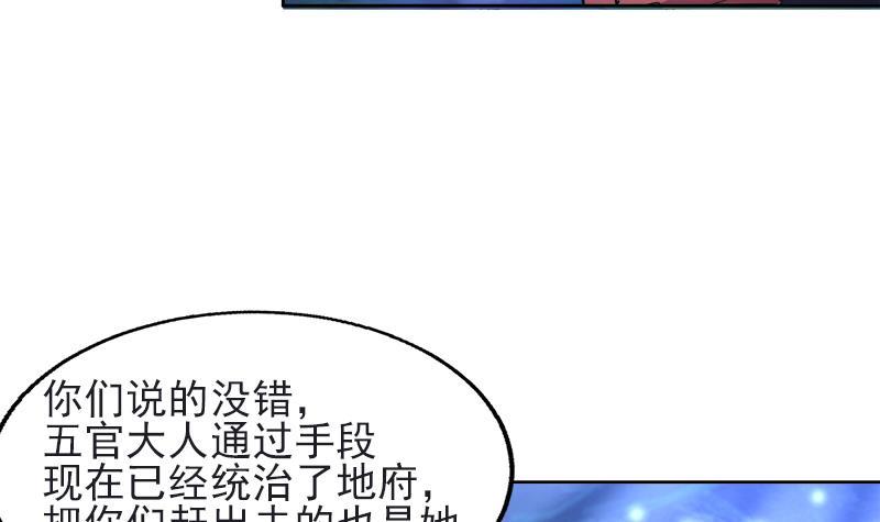 🍼地府混江龙 第197话 昔日伙伴 第33页