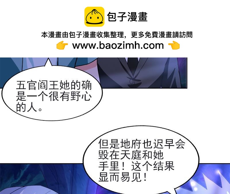 🍼地府混江龙 第197话 昔日伙伴 第39页