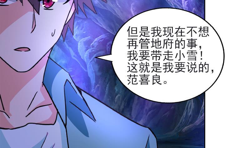 🍼地府混江龙 第197话 昔日伙伴 第43页