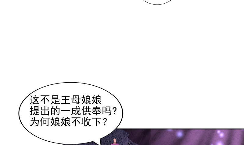 🍼地府混江龙 第199话 一成 第16页