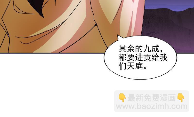 🍼地府混江龙 第199话 一成 第24页