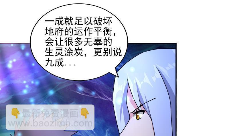 🍼地府混江龙 第199话 一成 第30页