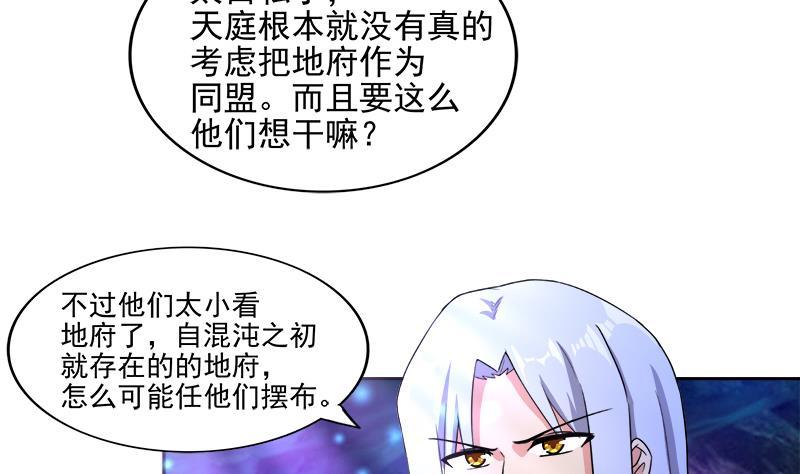 🍼地府混江龙 第199话 一成 第32页