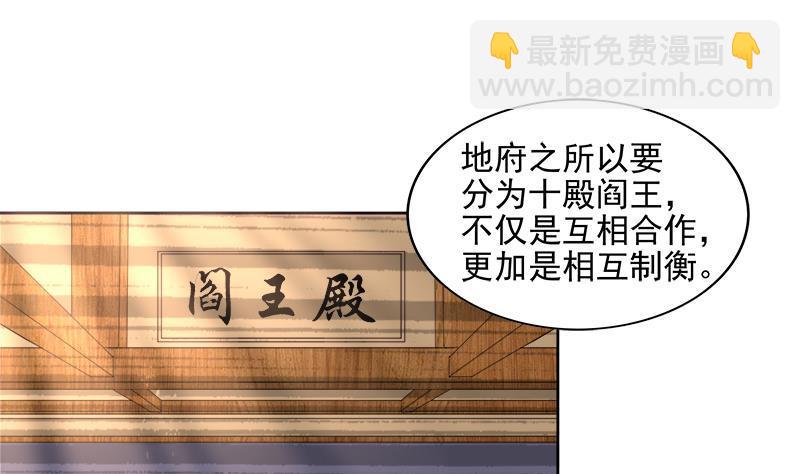 🍼地府混江龙 第199话 一成 第35页