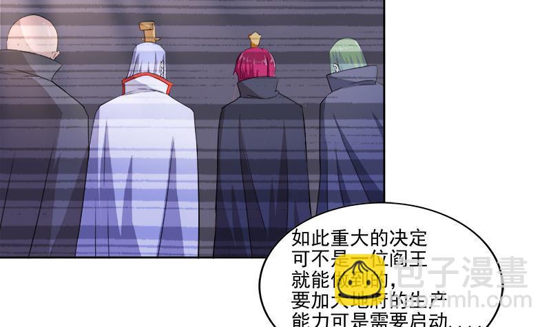 🍼地府混江龙 第199话 一成 第36页