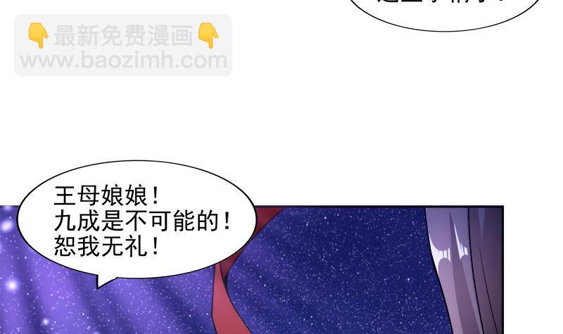 🍼地府混江龙 第199话 一成 第39页