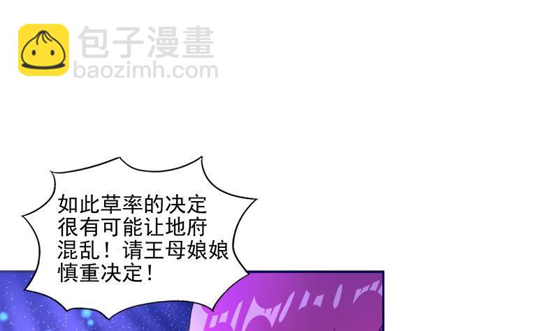 🍼地府混江龙 第199话 一成 第43页