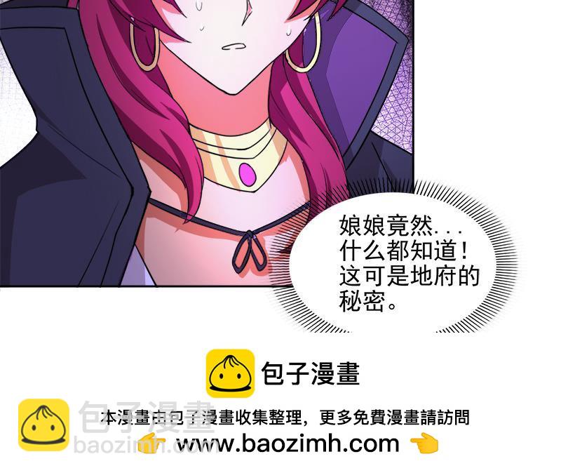 🍼地府混江龙 第199话 一成 第50页