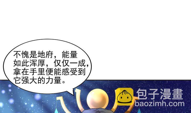 🍼地府混江龙 第199话 一成 第8页