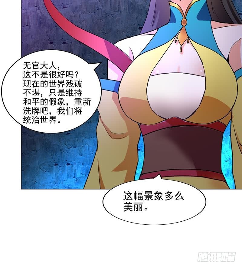 🍼地府混江龙 第201话 发现你们了 第21页