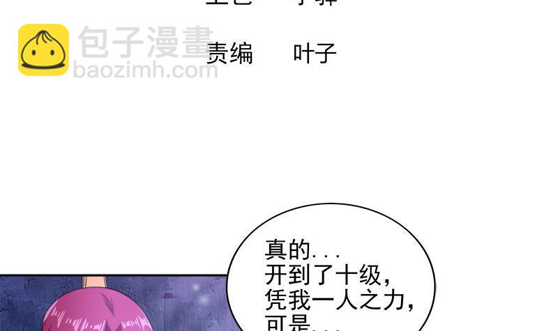 🍼地府混江龙 第201话 发现你们了 第3页