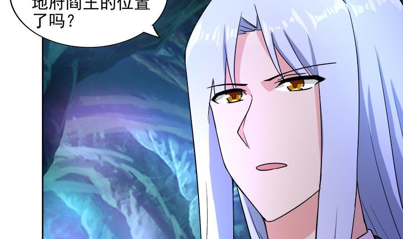 🍼地府混江龙 第201话 发现你们了 第30页