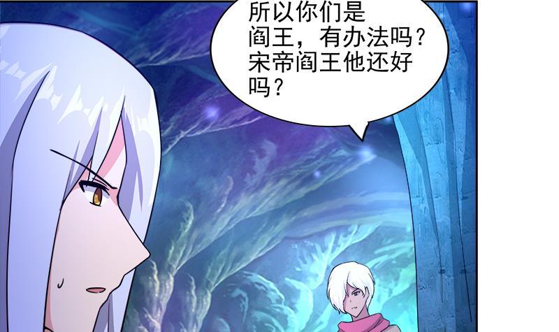 🍼地府混江龙 第201话 发现你们了 第33页