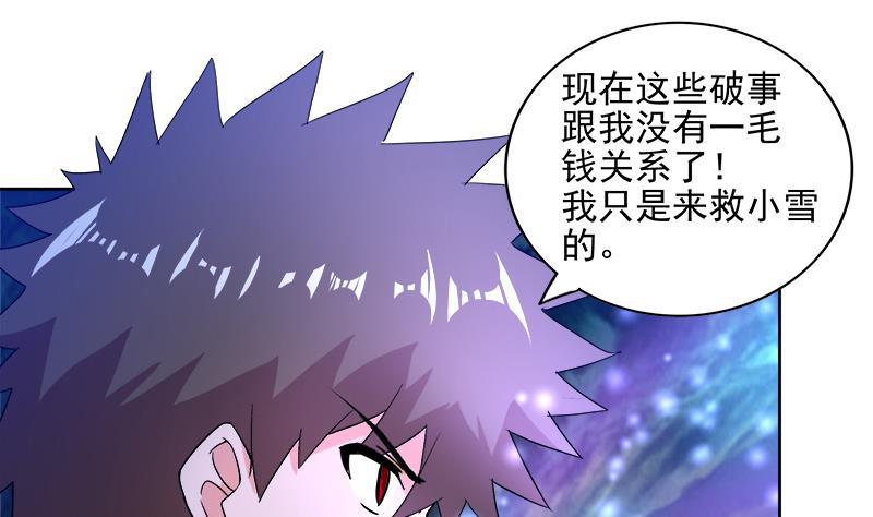 🍼地府混江龙 第201话 发现你们了 第38页