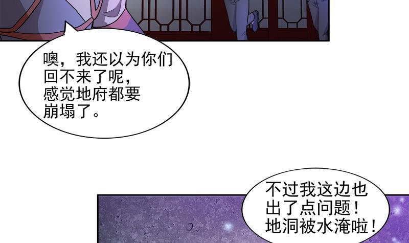 🍼地府混江龙 第201话 发现你们了 第45页