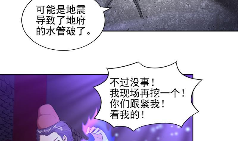 🍼地府混江龙 第201话 发现你们了 第47页