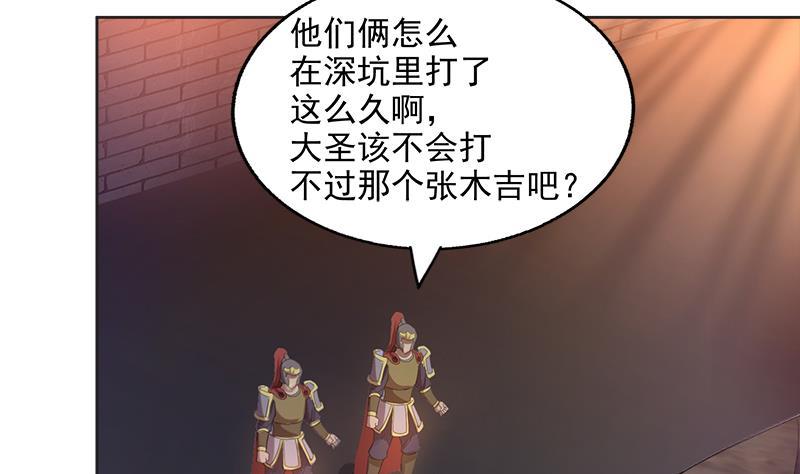 🍼地府混江龙 第203话 大圣之变 第11页