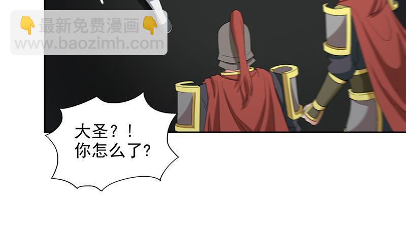 🍼地府混江龙 第203话 大圣之变 第17页