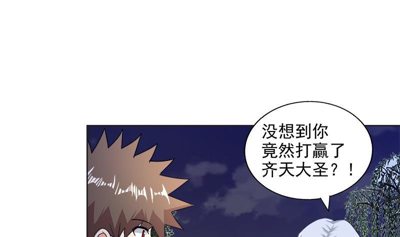 🍼地府混江龙 第203话 大圣之变 第25页