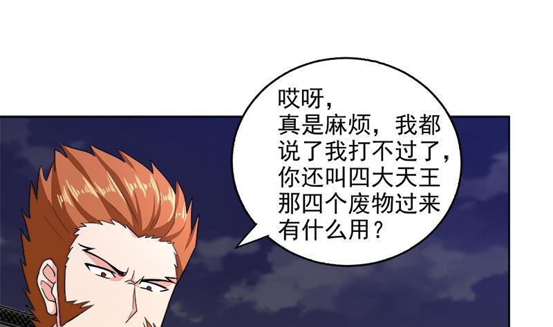 🍼地府混江龙 第203话 大圣之变 第32页