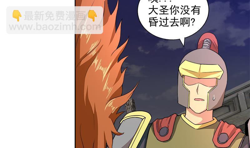 🍼地府混江龙 第203话 大圣之变 第35页