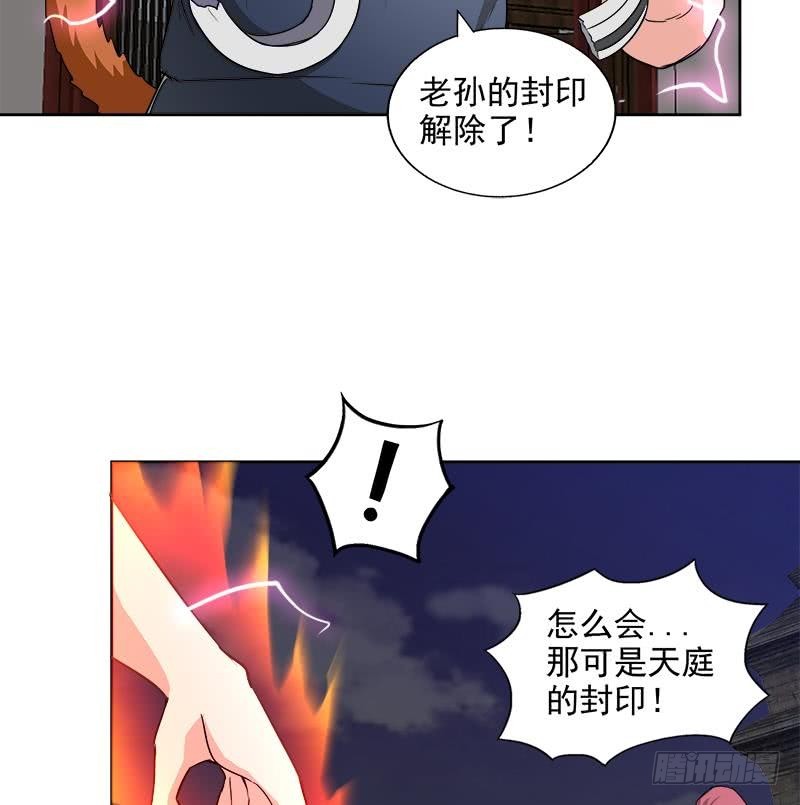 🍼地府混江龙 第203话 大圣之变 第38页