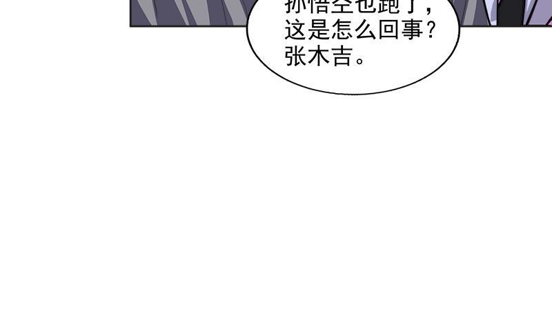 🍼地府混江龙 第203话 大圣之变 第47页
