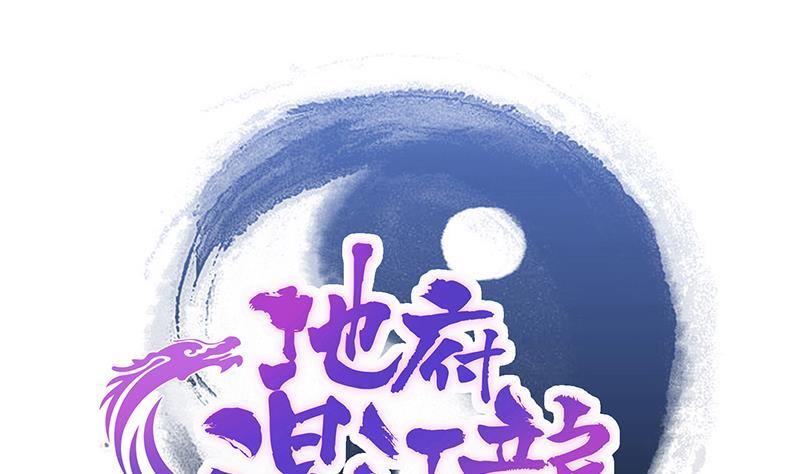 🍼地府混江龙 第205话 意外的访客 第1页
