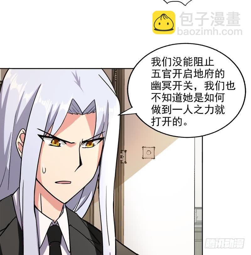 🍼地府混江龙 第205话 意外的访客 第16页